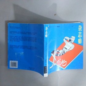 雜志癖