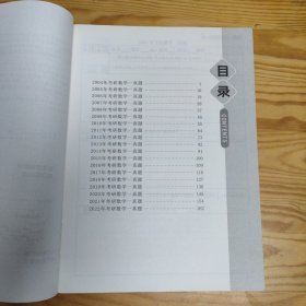 考研数学真题手写本数学(一)2004-2022