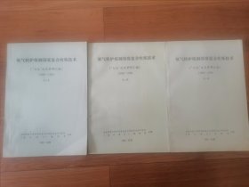 氧气转炉炼钢顶底复合吹炼技术（“七五”攻关资料汇编1-2-3合售）1986-1990