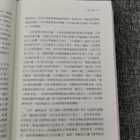 台大出版中心 蔡长林《文章自可觀風色：文人說經與清代學術》（锁线胶订）