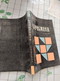 弗洛伊德后期著作选：二十世纪西方哲学译丛