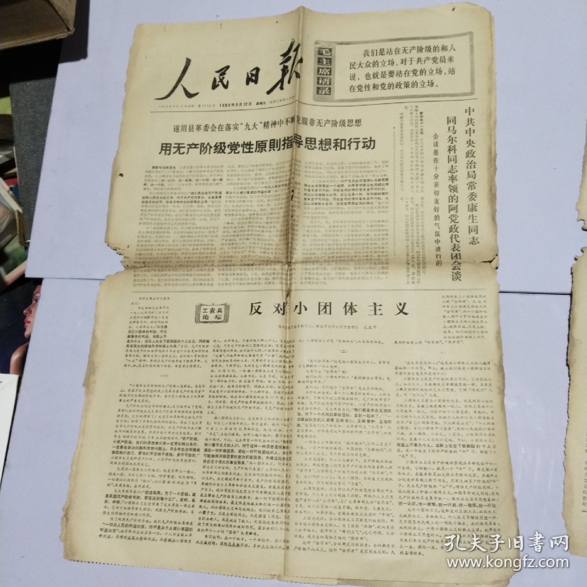 1969年9月12日。人民日报  1一6版