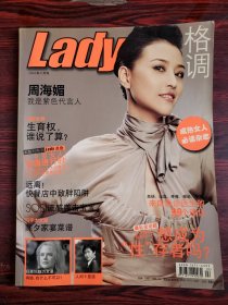 Lady格调 2004年2月号 封面：周海媚