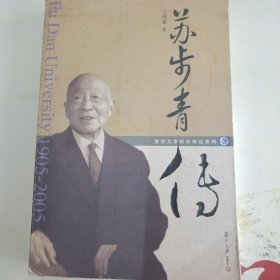 蘇步青傳