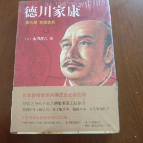 德川家康6：双雄罢兵