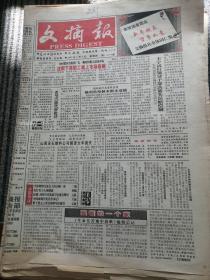 文摘报1997年1月2日