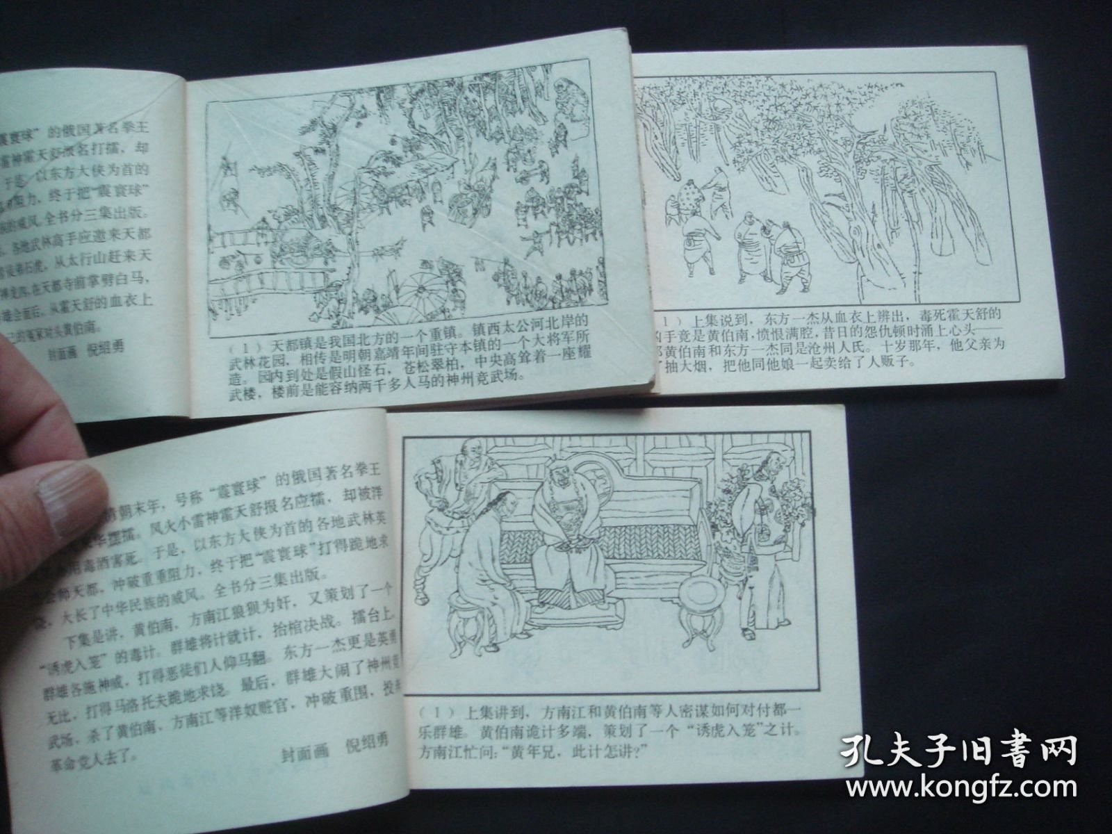 东方大侠（上中下全）