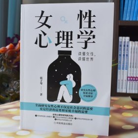 女性心理学：读懂女性读懂世界