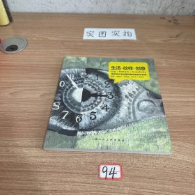 生活·纹样·创意：染织设计专业基础教研室教学实录