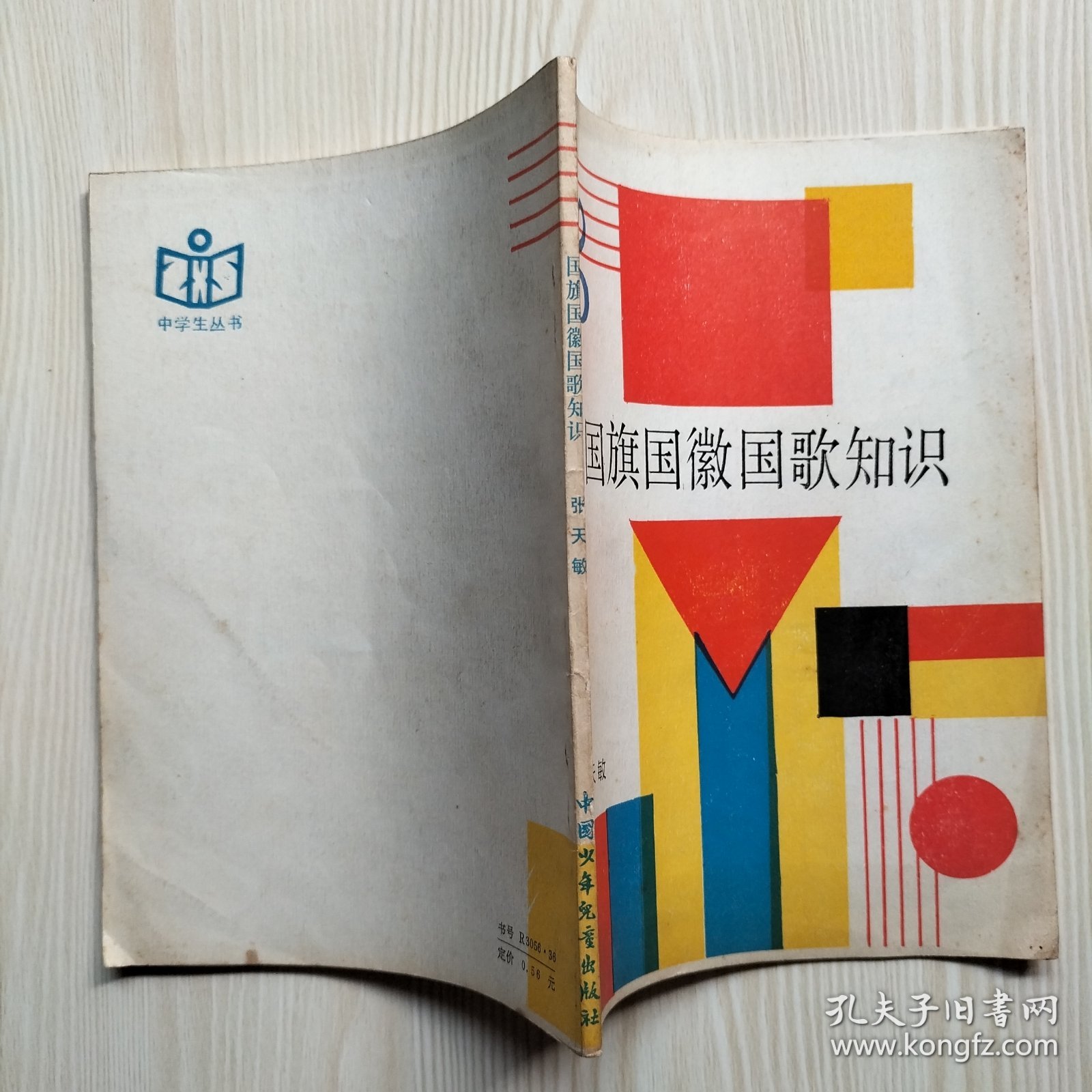 国旗国徽国歌知识