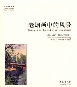 老烟画中的风景