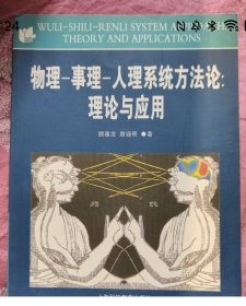 物理事理人理系统方法论2023