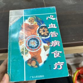 心血管病食疗