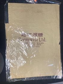 老上海镛耀公司包装纸