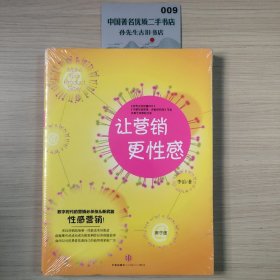 让营销更性感