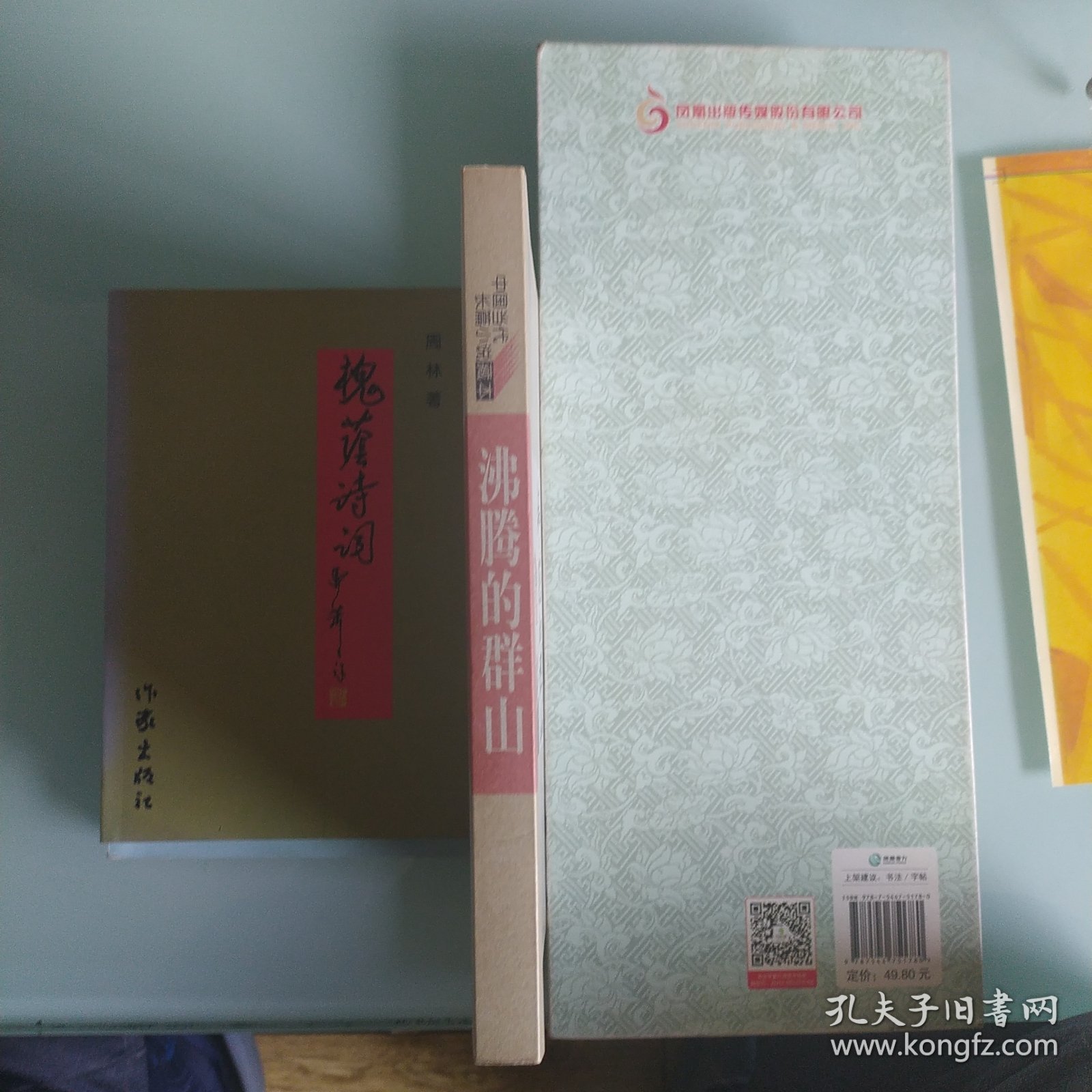沸腾的群山签名本