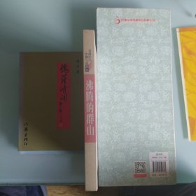 沸腾的群山签名本