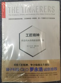 工匠精神：缔造伟大传奇的重要力量