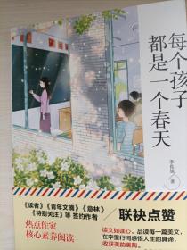 每个孩子都是一个春天
