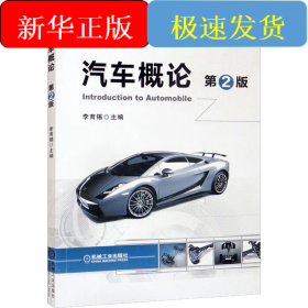 汽車概論 第2版
