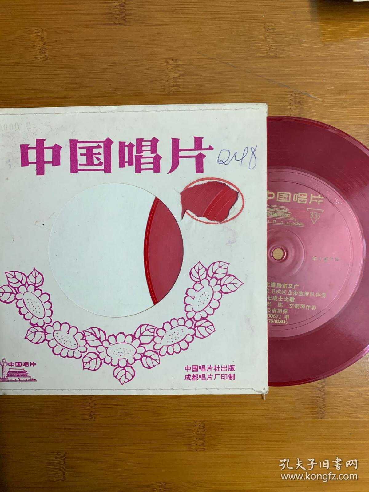 中国唱片，五，七战士上山来等