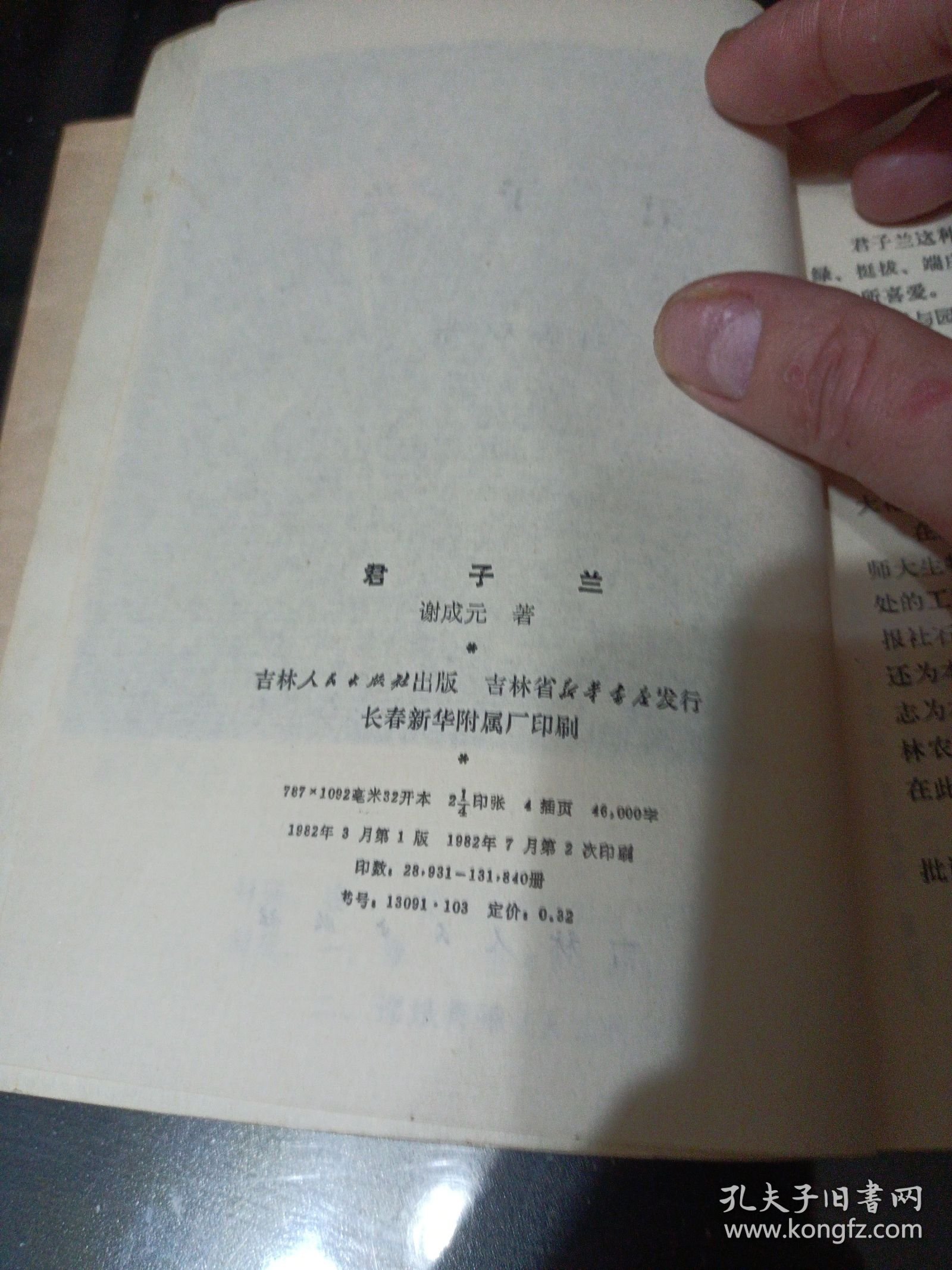 君子兰四季莳养 君子兰