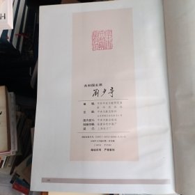 共和国主席刘少奇