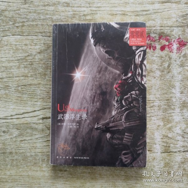 武器浮生录