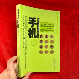 手机：挡不住的呼唤【16开】