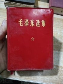 毛泽东选集