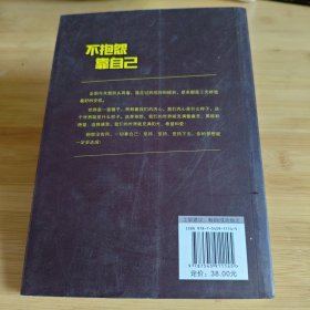 不抱怨 靠自己