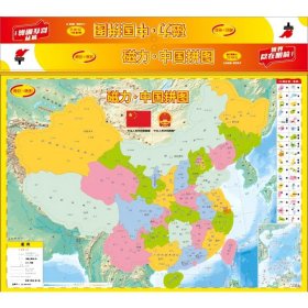 磁力·中国拼图（政区＋地形）知识版
