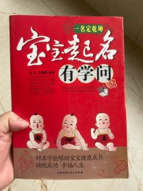 宝宝起名有学问