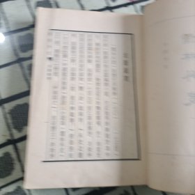 儒林外史（1-4册） 全四册 一版一印 繁体竖版