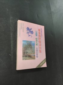 席慕蓉抒情詩合集