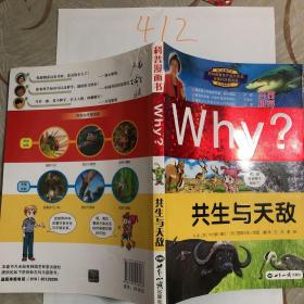 WHY?共生与天敌