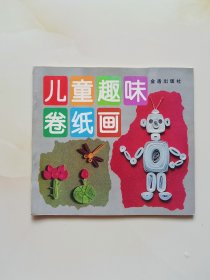 漂亮的纸贴画