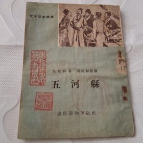 五河县