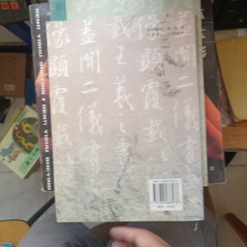 圣教序临习与创作