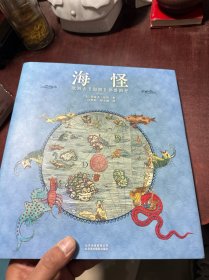 海怪 欧洲古《海图》异兽图考