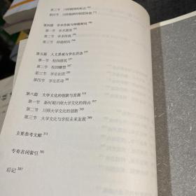 重德博学 务实尚美——四川师范大学文化研究、海纳百川 有容乃大——北京大学文化研究、实事求实 日新又新——天津大学文化研究、求是之光——浙江大学文化研究 （4本合售）