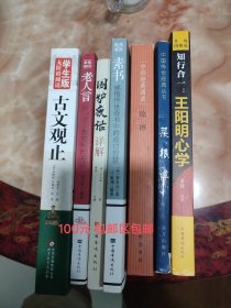 古文观止（无障碍阅读 学生版）+论语 等