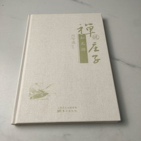 禅说庄子：知北游