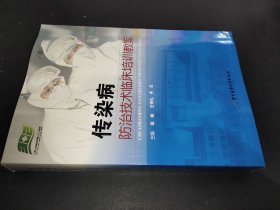 传染病防治技术临床培训教案