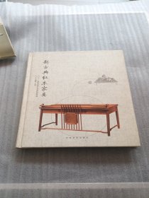 新古典红木家具