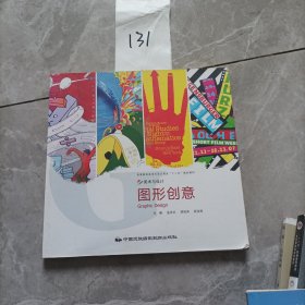 图形创意