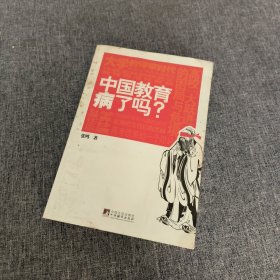 中国教育病了吗?