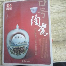 口号陶瓷(正版)