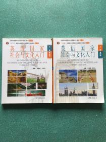 《英语国家社会与文化入门》下册 (第四版)