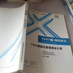 cma美国注册管理会计师